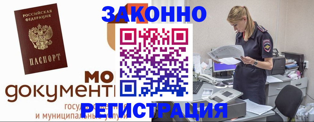 временная регистрация для всех в Урайе
